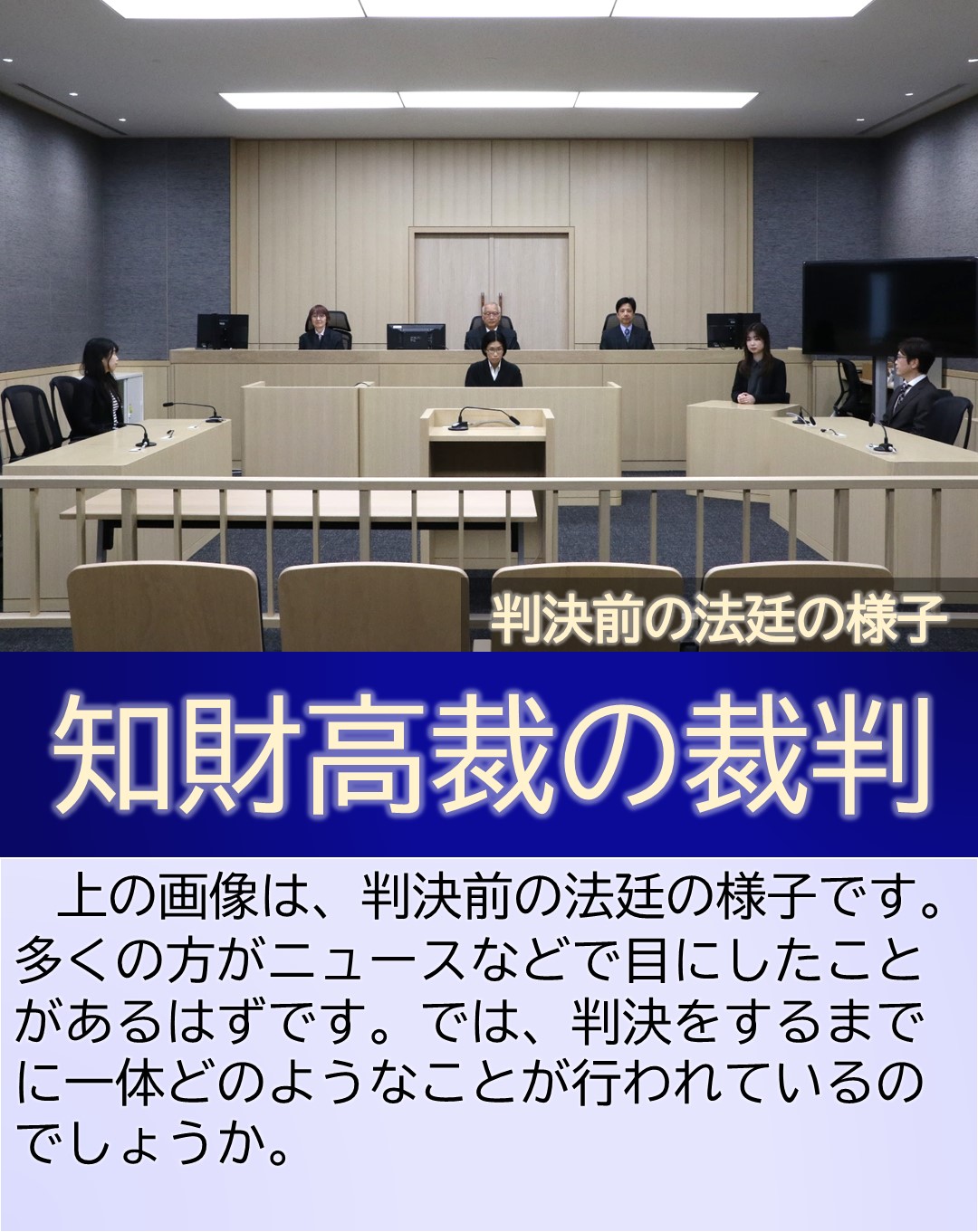 知財高裁の裁判