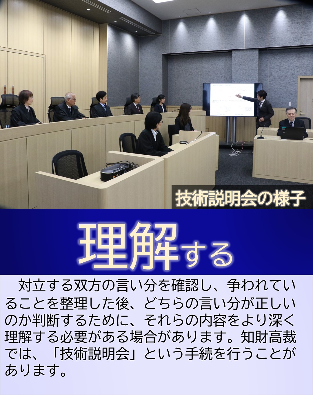 知財高裁の裁判
