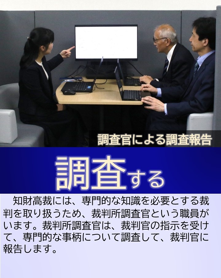 知財高裁の裁判
