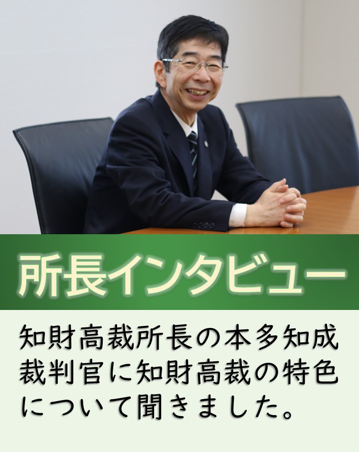 所長インタビュー