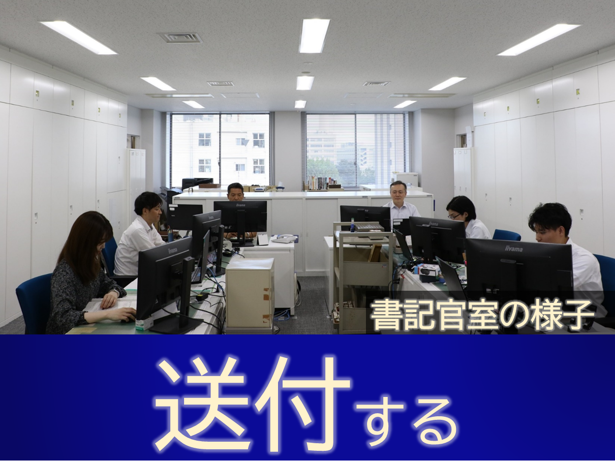 書記官室の様子
