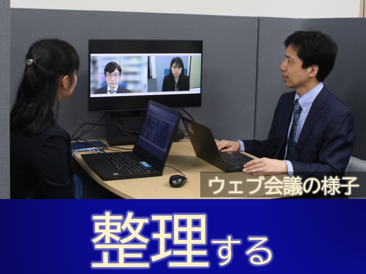 ウェブ会議の様子