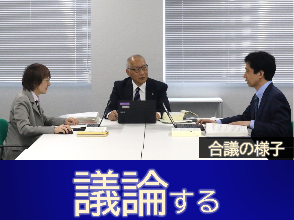 裁判官の合議の様子