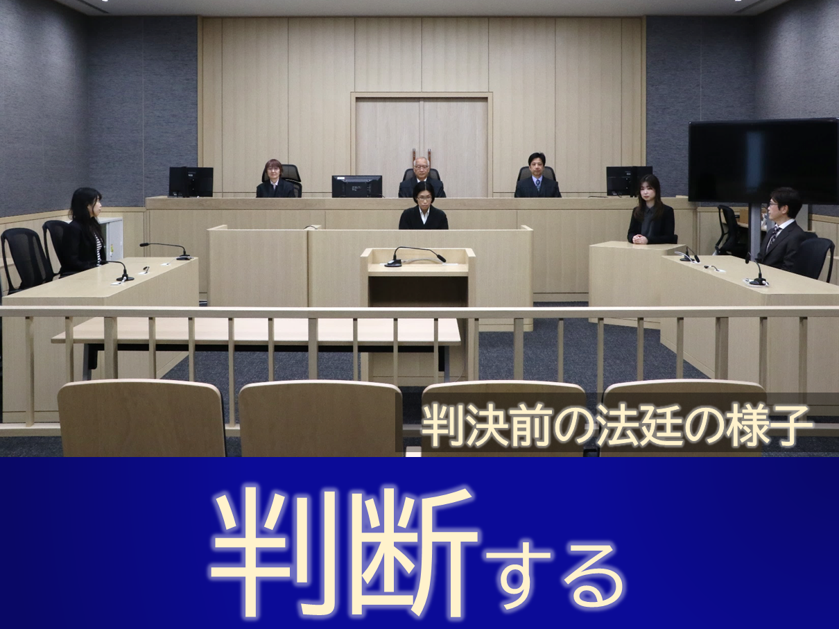 判決前の法廷の様子